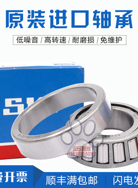 进口SKF 32024 32026 32028 32030 32032 32034J2/Q 圆锥滚子轴承