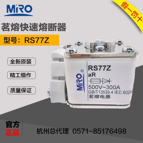 茗熔RS77Z A1-66C-TS 690V 550A 630A方管螺栓连接式快速熔断器