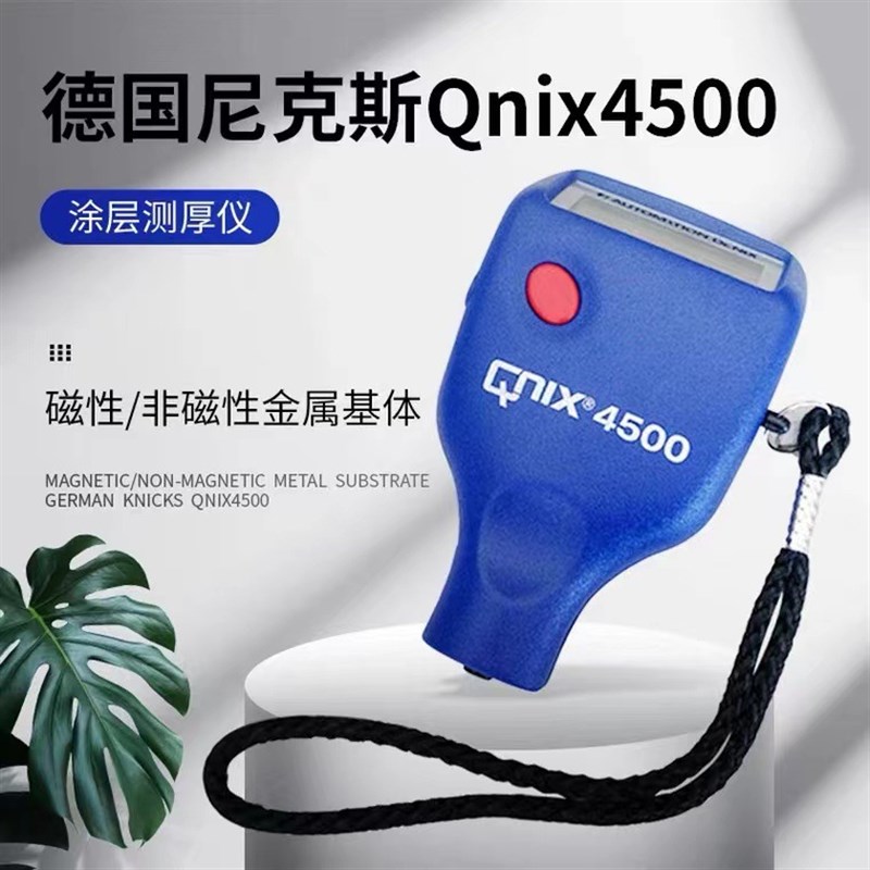 德国尼克斯QNIX4500一体式双用涂层测厚仪4200油漆膜厚计磁性测试
