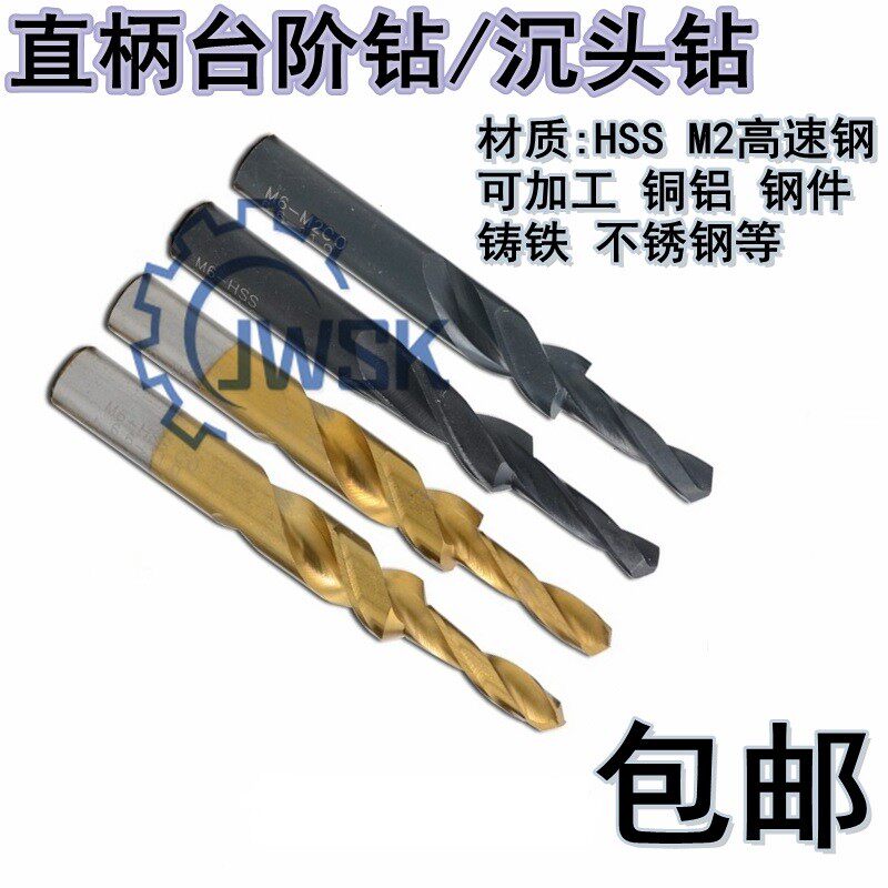 鼎泰DINGTAI台阶钻头二级钻直柄阶梯钻90度180度沉头麻花钻M3-M16图片