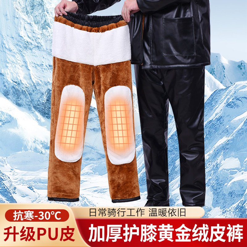 皮裤男冬季加绒加厚防水骑行电动摩托车外卖代驾工作干活防寒保暖