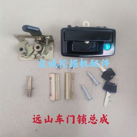 远山775-8-9胶轮式挖掘机 新款车门锁总成 车门锁体 车门外把手