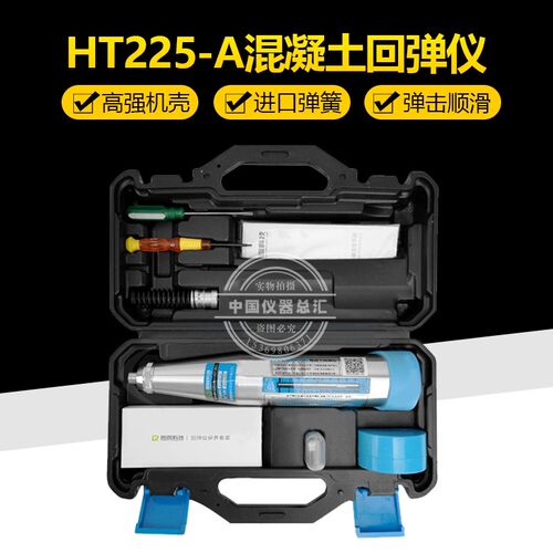 朗睿HT225-A混凝土机械回弹仪 砼回弹仪 混凝土强度测试仪