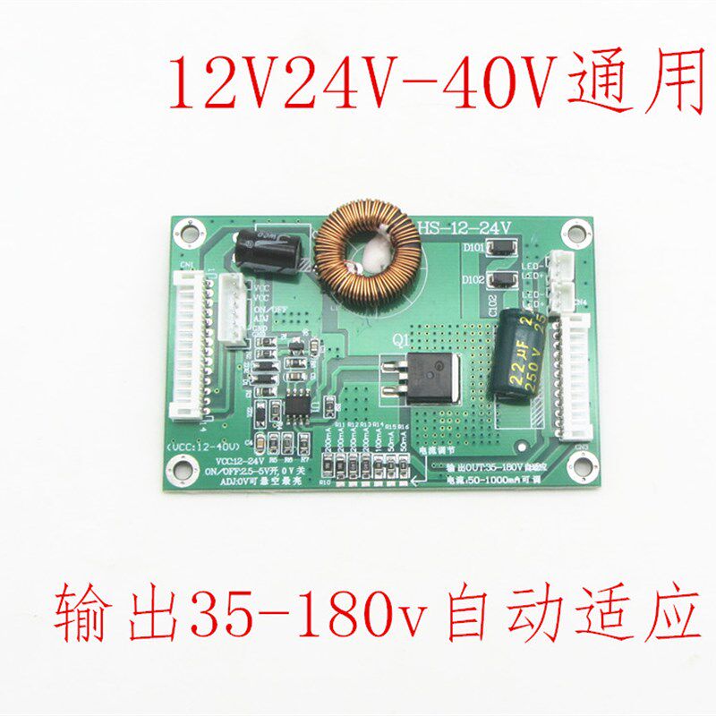 12v24v-40vLED液晶电视背光板恒流板通用驱动板高压板灯条升压板