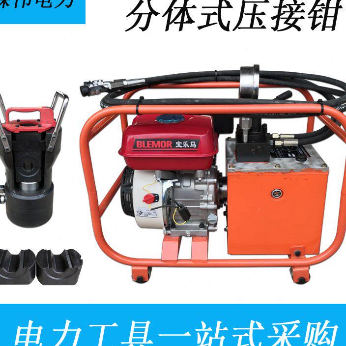 导线液压压线钳磨具头配件100T125T200T双回路汽油泵分体式压接机