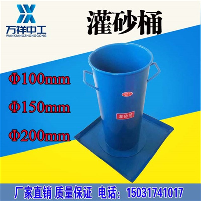 灌砂筒 灌砂法试验桶 灌砂桶 工地容重测定仪100/150/200方形基板