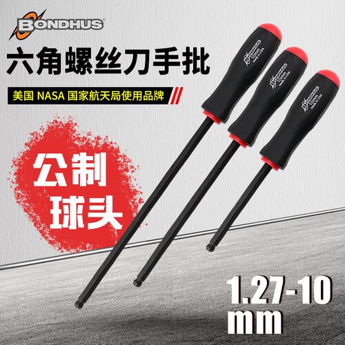 BONDHUS波顿美国进口公制球头内六角螺丝刀起子加长特长1.27-10mm