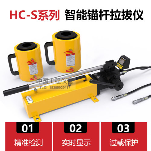 海创高科HC-S系列锚杆拉拔仪植筋拉拔力测试仪锚固定力检测仪