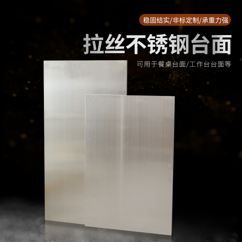 定制不锈钢包木板工作台面板厨房操作台面超净桌面板不锈钢台面板
