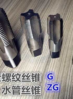 英制丝锥英制管螺纹丝锥机用丝锥英标锥管螺纹丝攻水管圆柱丝锥G