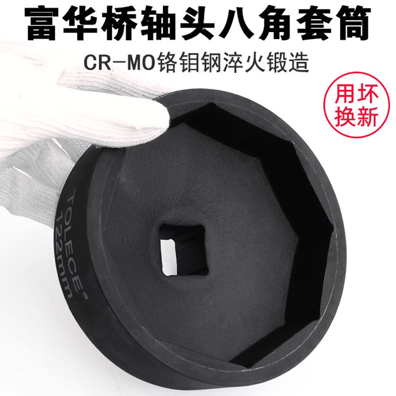 轴头套筒八角扳手124大车后8轮加厚扳手工具富华桥前后轴头8角75
