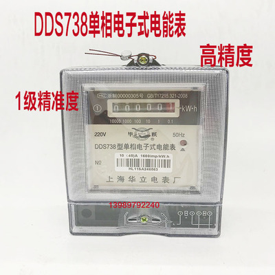 上海华立DDS738出租房家用单相电表 智能电子式交流电能表火表