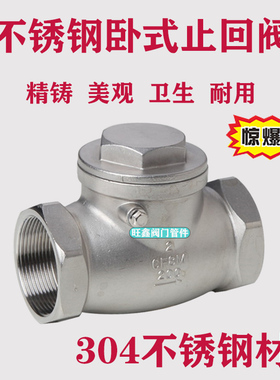 201/304不锈钢卧式丝扣止回阀/H14W-16P旋启式单向阀内螺纹逆止阀