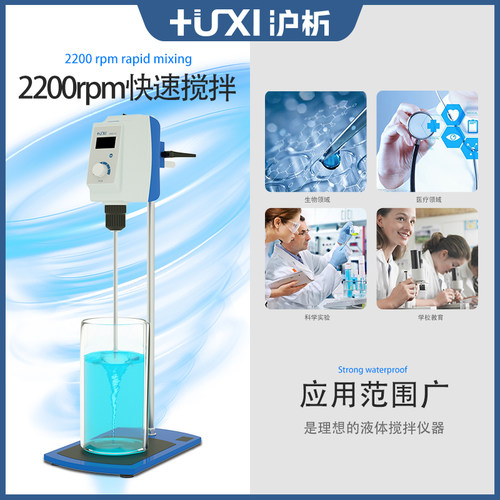 上海沪析JB90-SH/RWD50数显电动搅拌机实验室强力顶置恒速搅拌器