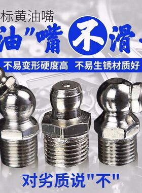 黄油嘴高压注油嘴头不锈钢全铜黄油枪嘴挖机加油嘴平嘴头软管接头
