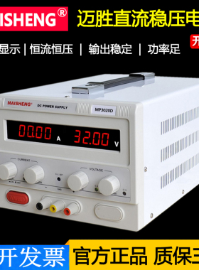 迈胜0-60V可调电压数显大功率直流稳压电源60V10A20A30A50A60A