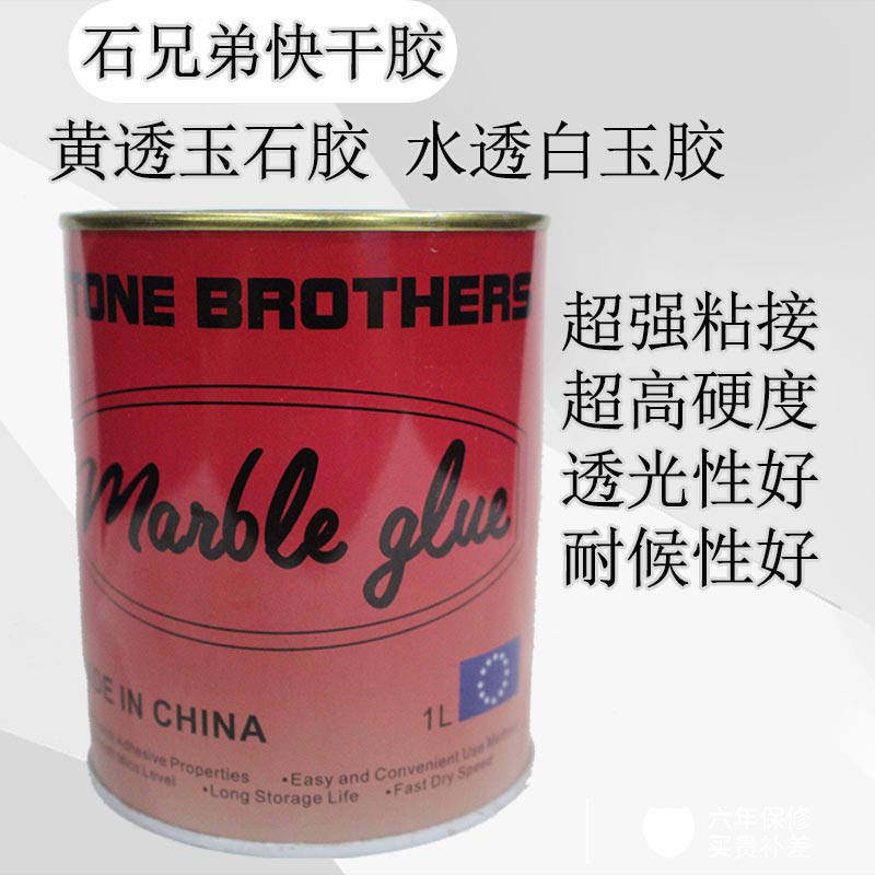 石兄弟白玉胶黄玉胶透明胶石材胶大理石修补胶填缝胶云石胶快干胶