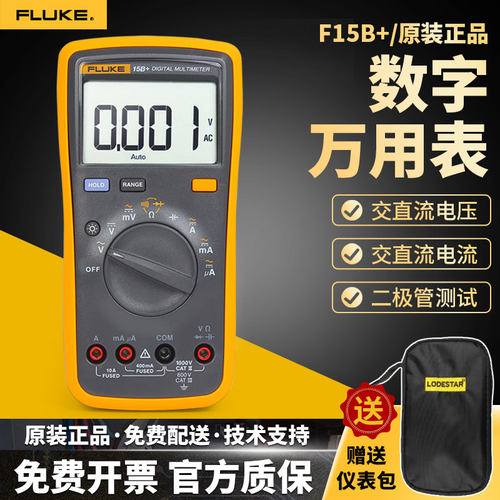 FLUKE福禄克数字万用表F15B+17B+18b高精度15B MAX维修专用万能表