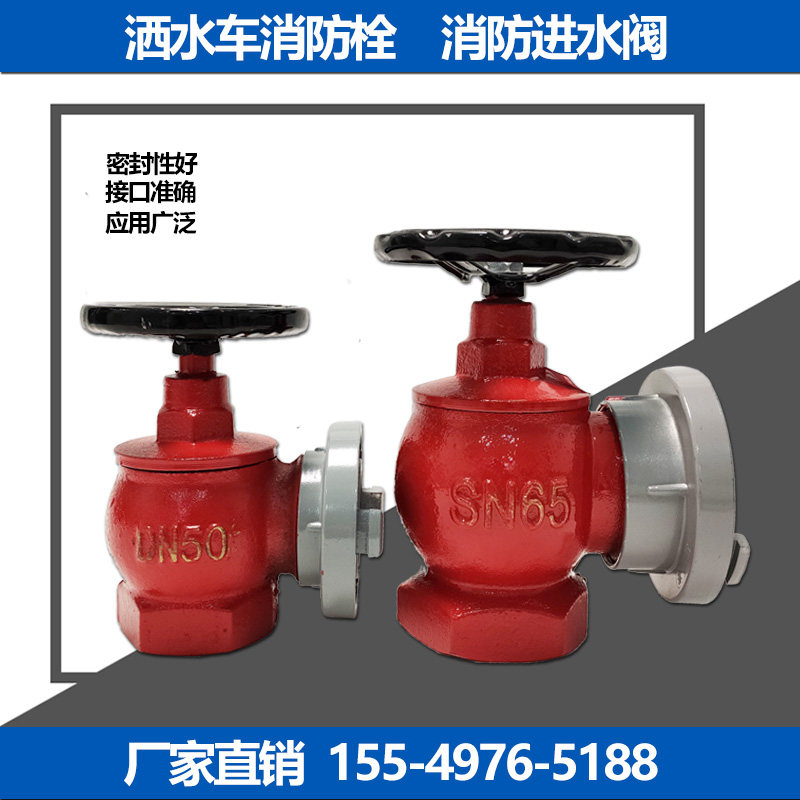 洒水车配件环卫车消防水带阀门 2.5寸消防栓快速接头SN65消防水阀