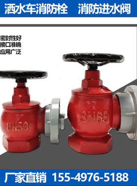洒水车配件环卫车消防水带阀门 2.5寸消防栓快速接头SN65消防水阀