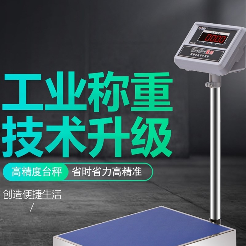 电子称台秤高精度100kg1克称重计数称克重精准300公斤工业用磅秤