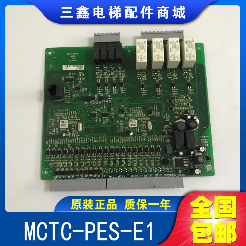 默纳克电梯配件MCTC-PES-E1扶梯监控板安全电路防逆转装置质量保