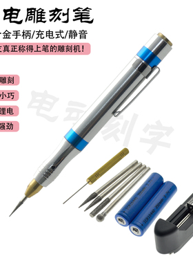 电动雕刻笔 迷你电磨微雕核雕刻字笔小型充电微型玉石雕刻机