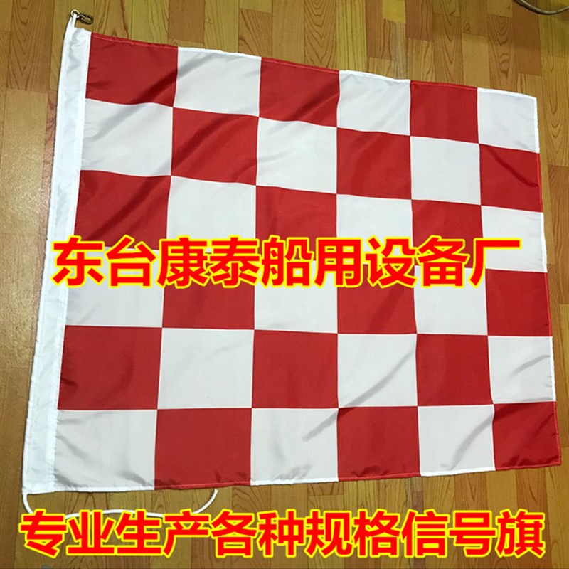 航海信号旗3号46面/套满旗含铜旗钩 通讯信号旗通信旗1560*1300mm