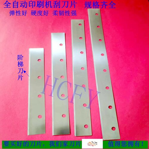 全自动印刷刀片机阶梯刮刀片 环城 GKG 德森 DEK 正实 进口钢刀片
