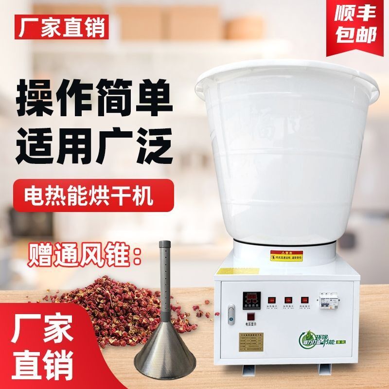 新款电热能花椒烘干机全自动智能烤椒机小型家用大容量500斤装
