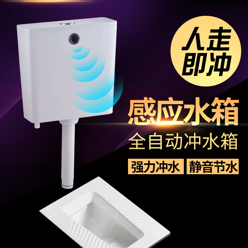 全自动智能感应水箱家用卫生间蹲便器蹲坑增压厕所水箱节能冲水箱