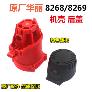 原厂华丽8268电锤机壳雷威凯诺锐派博普新牌0826D定子塑料壳配件