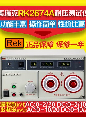 ReK美瑞克RK2674A耐压测试仪 交直流电压0-20KV 测试仪 全新原装