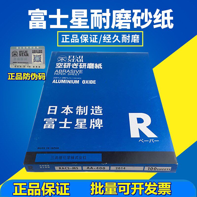 日本进口富士星牌干砂纸 耐磨木工红木家具油漆打磨沙纸正品方砂