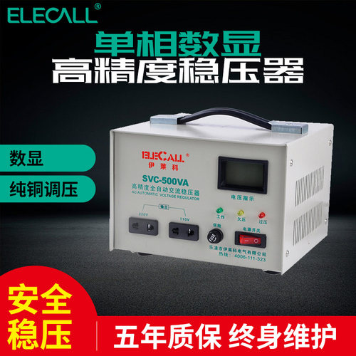 伊莱科空调稳压器全自动单相数显高精度电脑家用SVC-500/1000VA