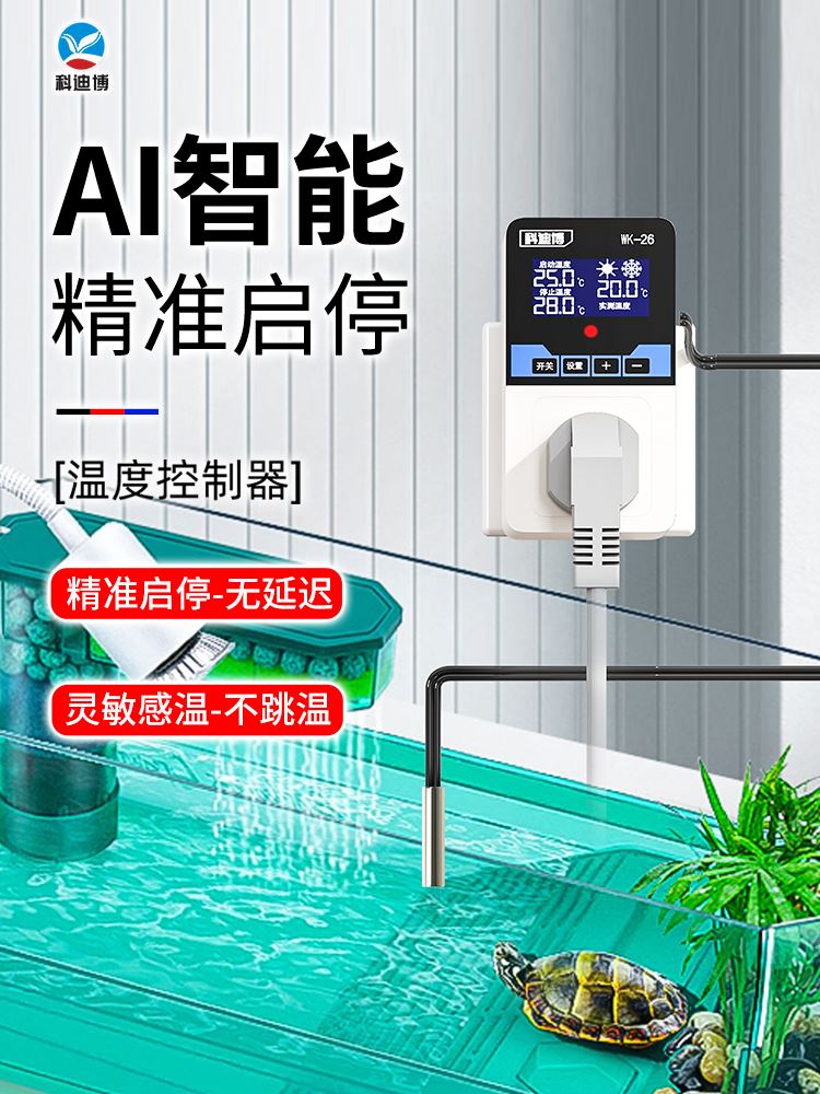 鱼缸控温器数显智能全自动温度控制器冰箱温控器电子温控开关插座