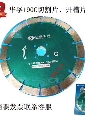 嘉利华孚190B切割片188金刚石7寸180切割开槽片大理石切片云石片