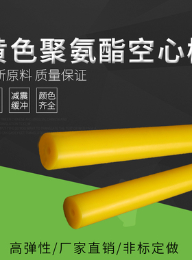 纯黄色聚氨酯空心棒 pu棒实心 弹性胶棒 非标优力胶棒 牛筋空心棒