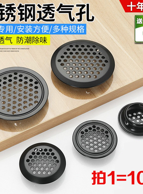 不锈钢透气孔黑色家排气孔具衣柜橱柜散热通风孔盖透气鞋柜孔塞