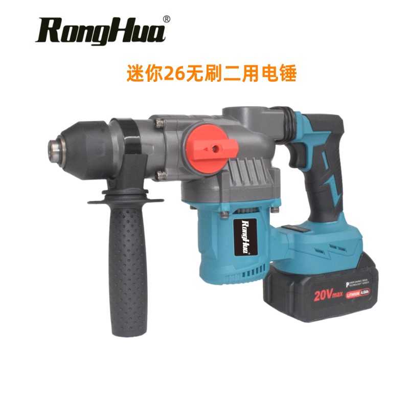 戎华无刷电锤 充电式冲击电钻RH216DC迷你型26锂电电镐二用墙钻孔