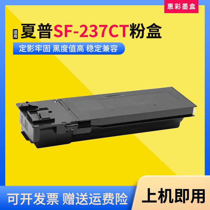 适用夏普SF-237CT粉盒S261N S201SV S201NV复印打印机墨粉盒碳粉