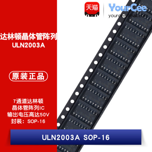 ULN2003A 7通道达林顿晶体管阵列芯片 50V高压0.5A大电流电机驱动