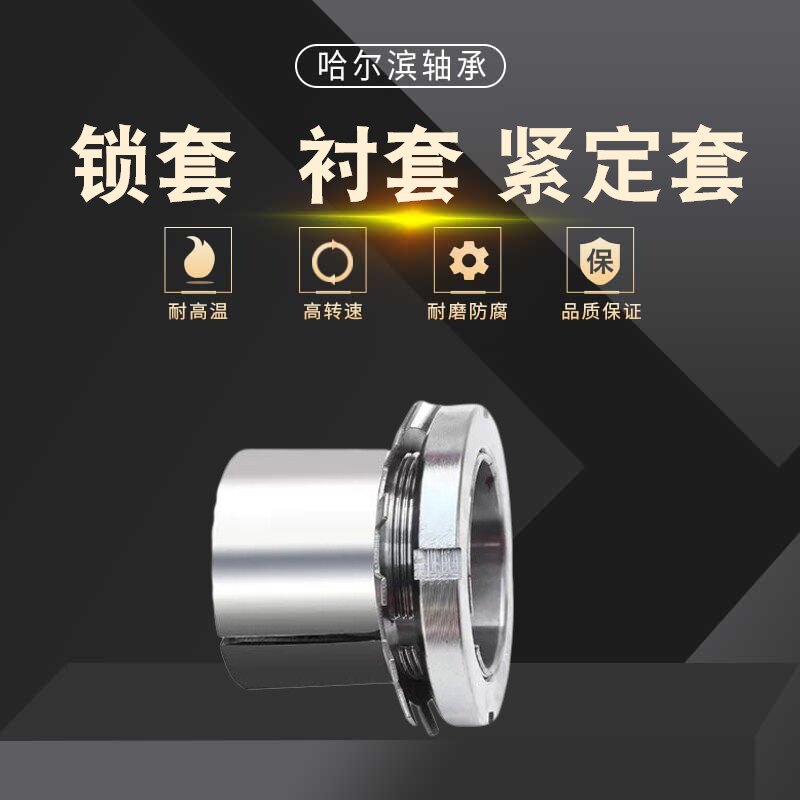 紧定套 锁套 H3064 H3068 H3072 H3076 H3080 H3084 衬套替代进口