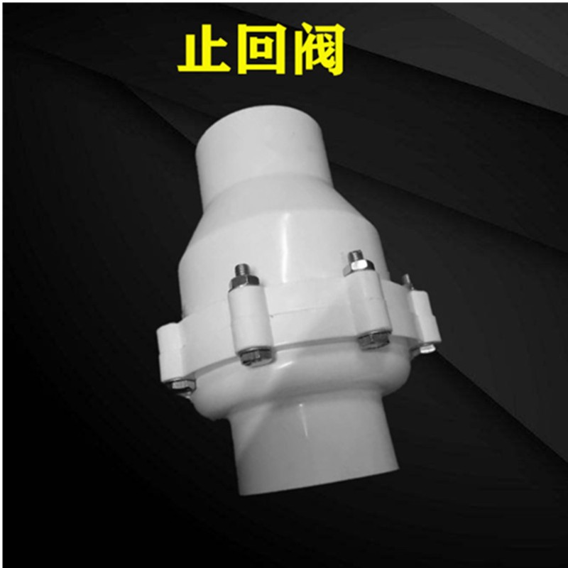 PVC单向阀止回阀防反水防臭止逆阀下水管止回阀逆止阀返翻板阀门