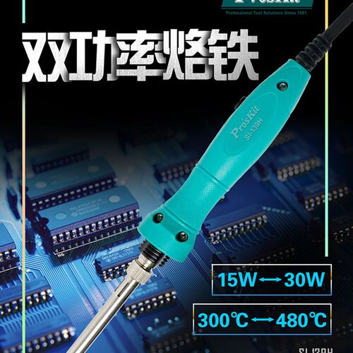 宝工480度电烙铁可调双功率烙铁15W30W双功率烙铁SI-139H