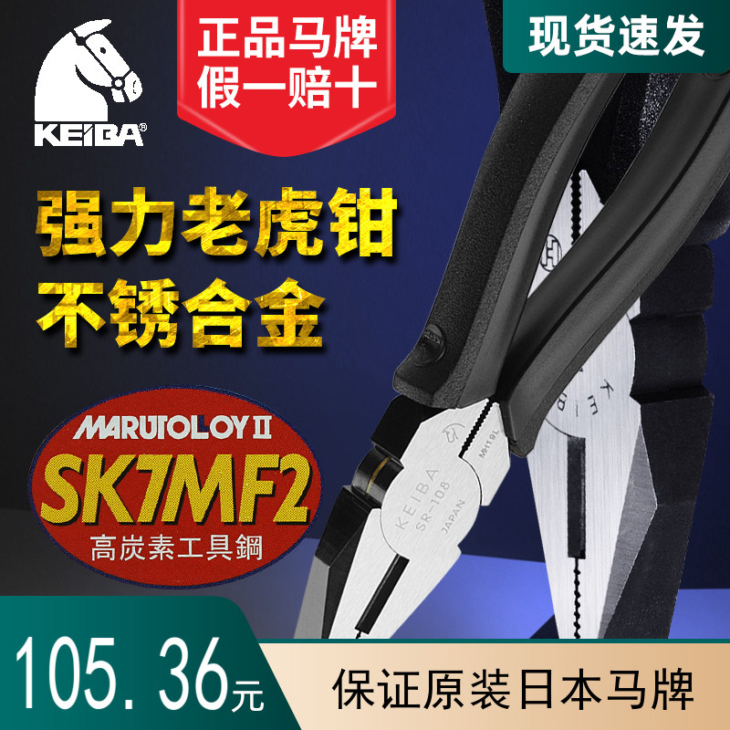 日本新款马牌平咀马头牌钢丝钳平尖斜嘴钳5678寸电工多功能老虎钳