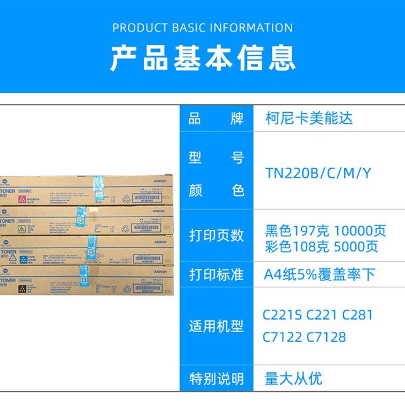 美能达TN220粉盒柯美C281 7122 c7128 c221 C227 221S碳粉TN321 C
