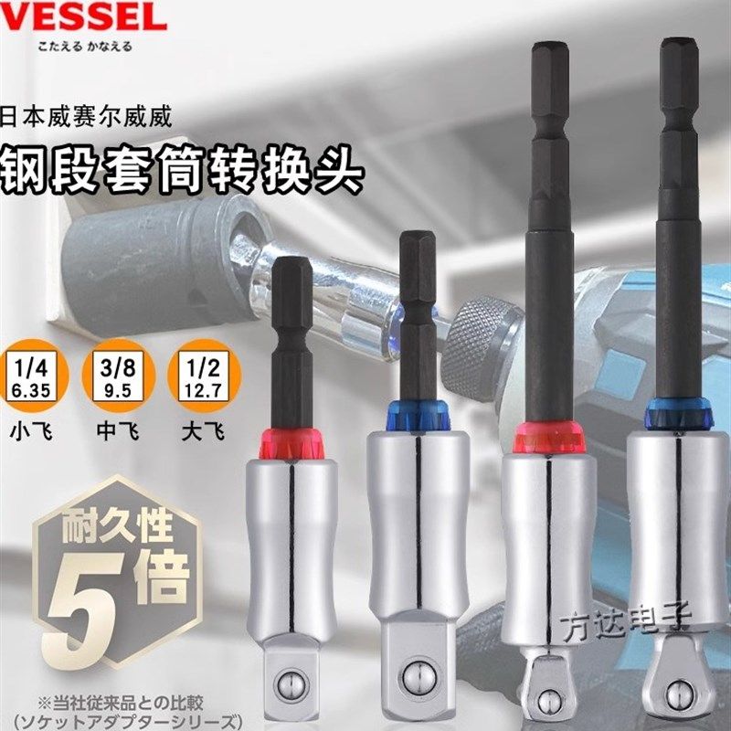 日本VESSEL威威进口电动扳手套筒转接头大中小飞电钻转换头链接杆