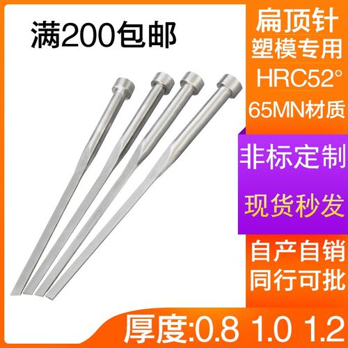 现货供应65MN扁顶针/方顶杆/扁针厂家直销非标定做0.811.2