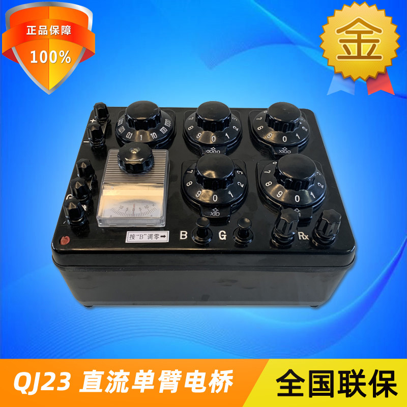 正阳/澄洋QJ23便携可调旋钮直流指针式单臂电桥实验室标准电阻器